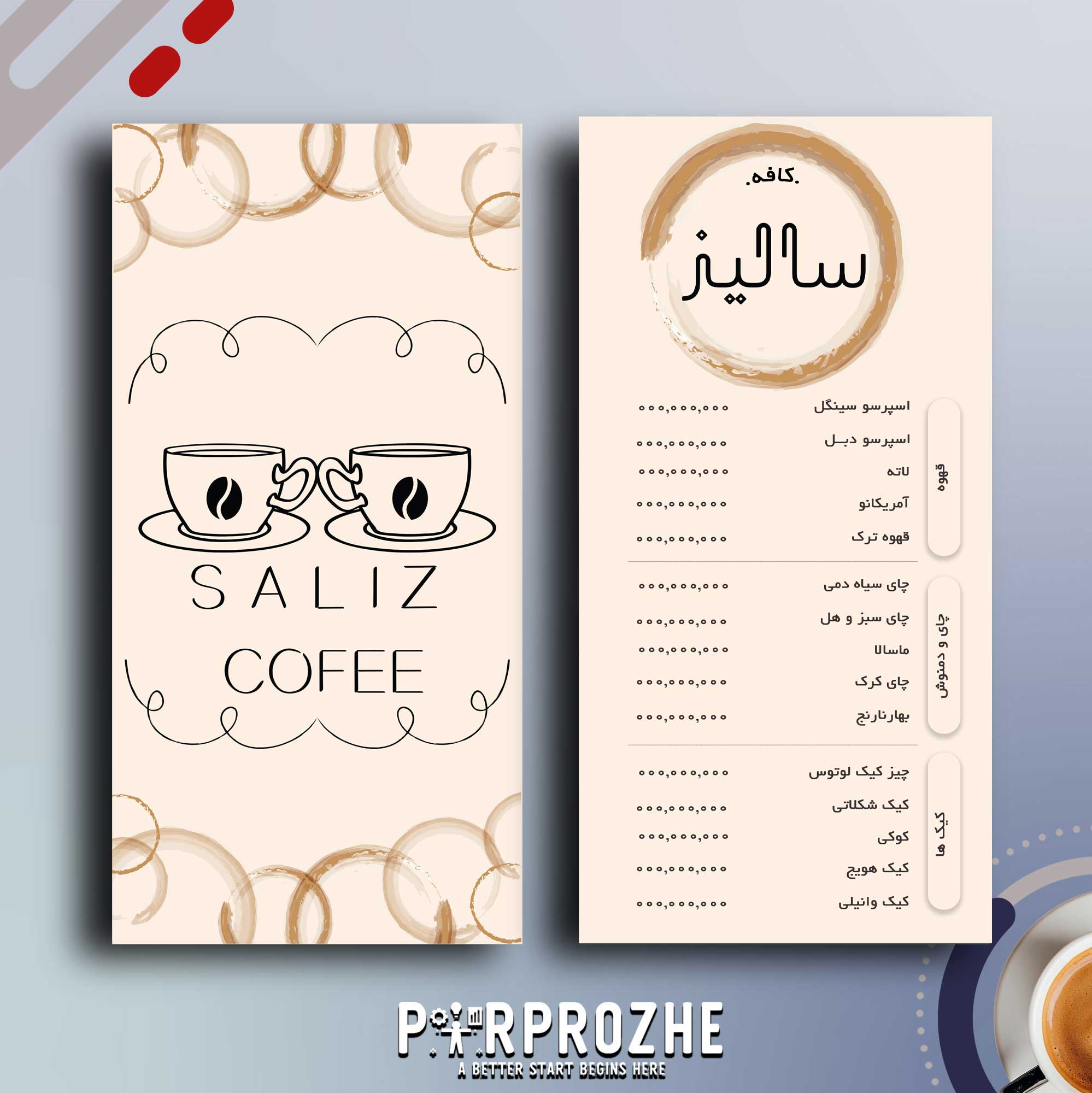 دانلود فایل لایه باز منو کافه با فتوشاپ کد:10